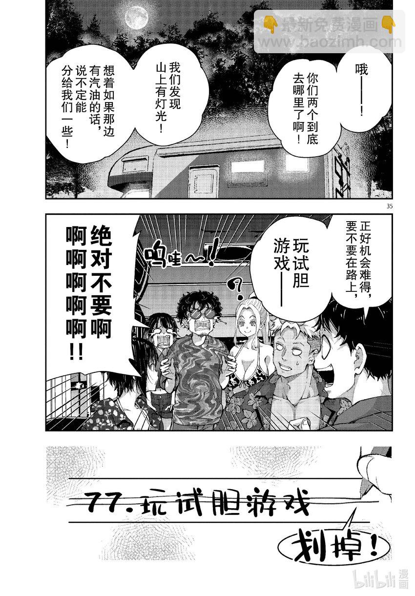 #60 HORROR MANSION OF THE DEAD③34