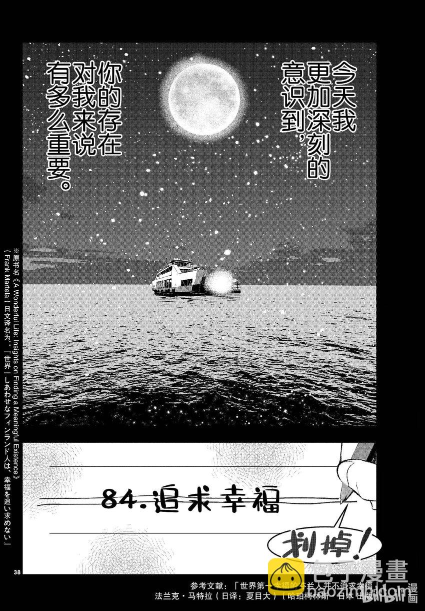 #61 HAPPINESS OF THE DEAD37