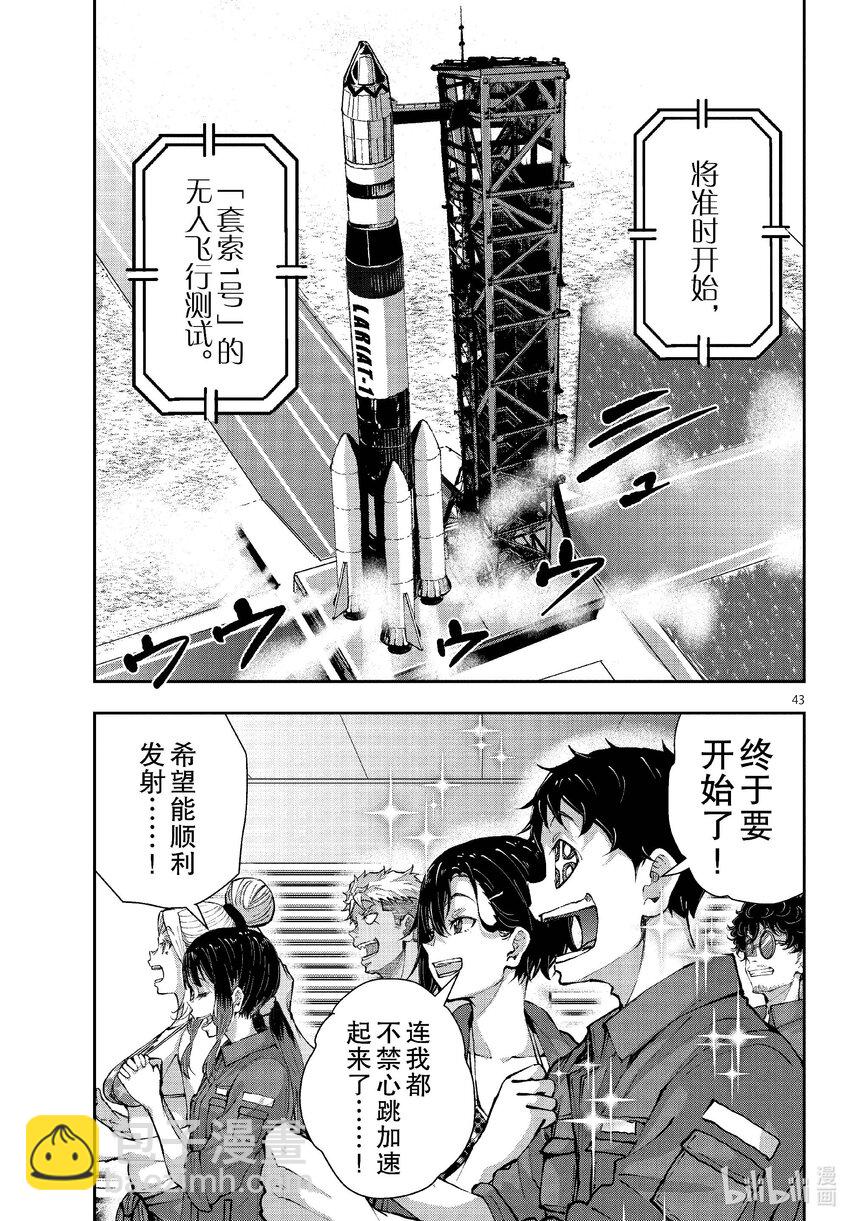 #62 SPACE OF THE DEAD42