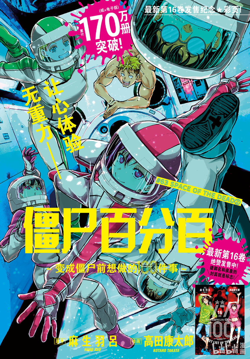 #63 SPACE OF THE DEAD②0
