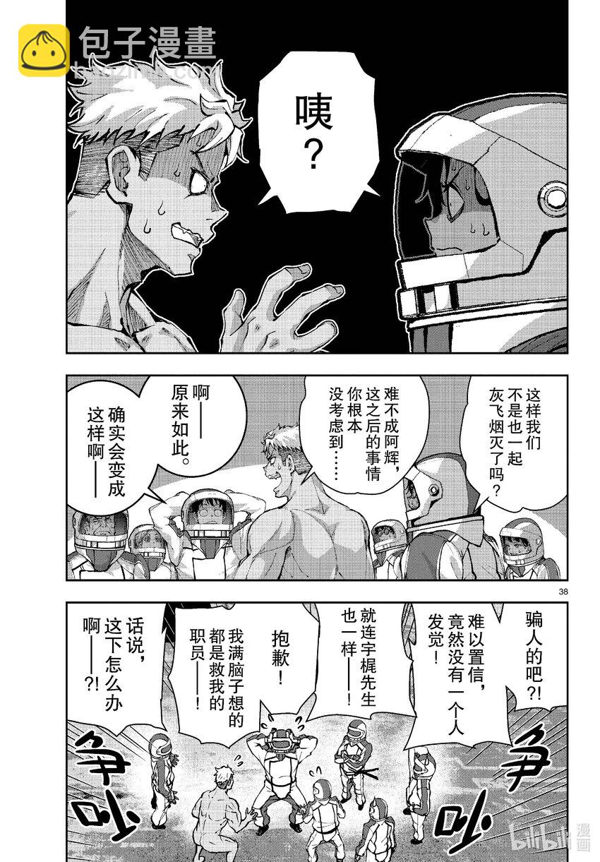 #63 SPACE OF THE DEAD②37