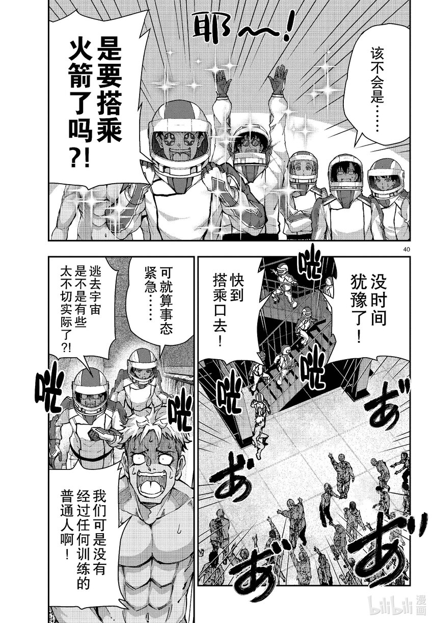 #63 SPACE OF THE DEAD②39