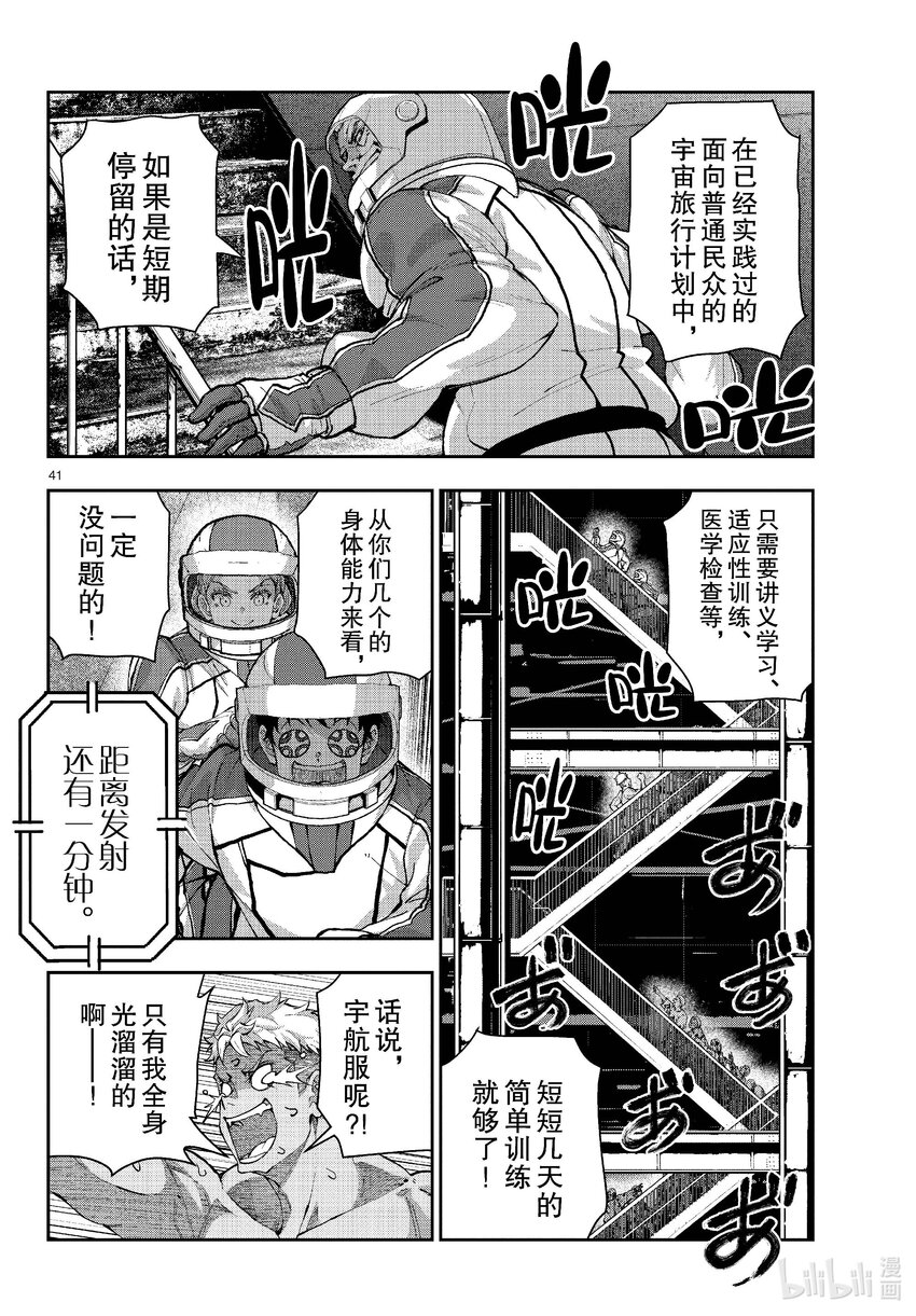 #63 SPACE OF THE DEAD②40