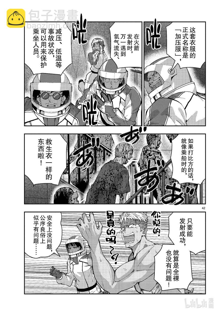 #63 SPACE OF THE DEAD②41