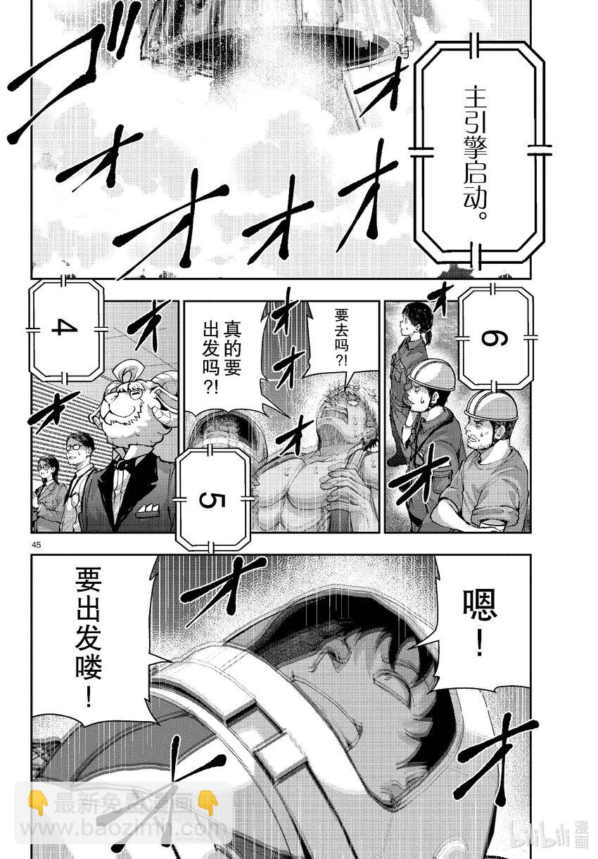#63 SPACE OF THE DEAD②44