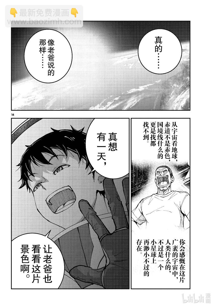 #64 SPACE OF THE DEAD③13