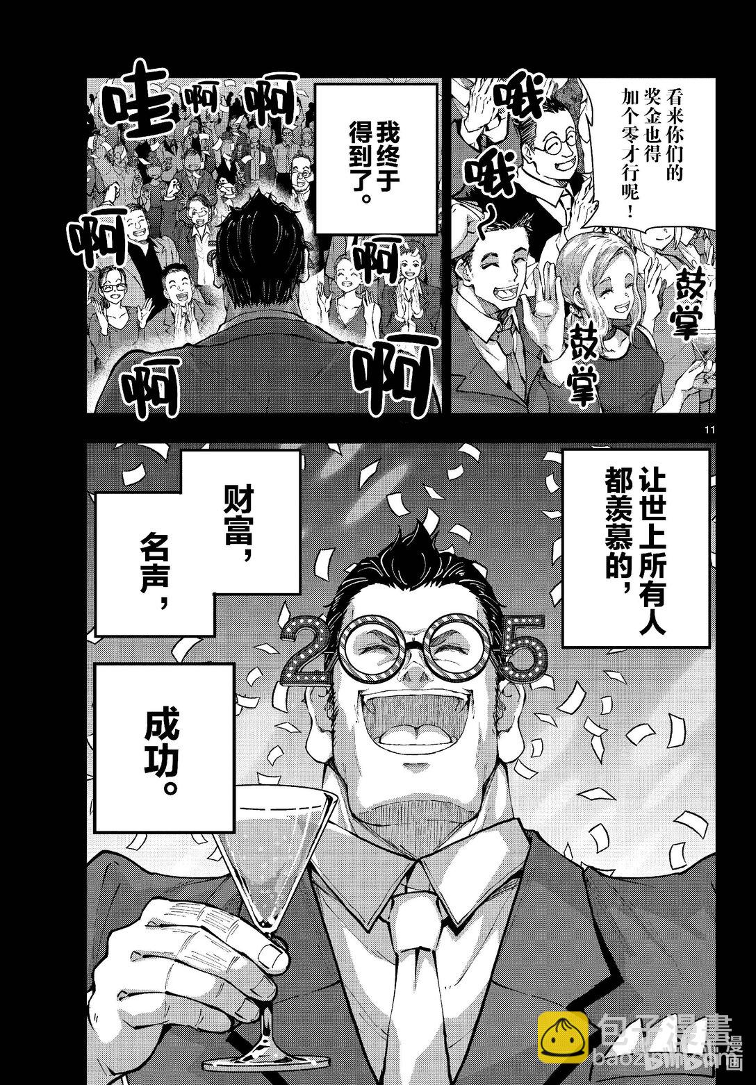 #67 SPACE OF THE DEAD⑥10