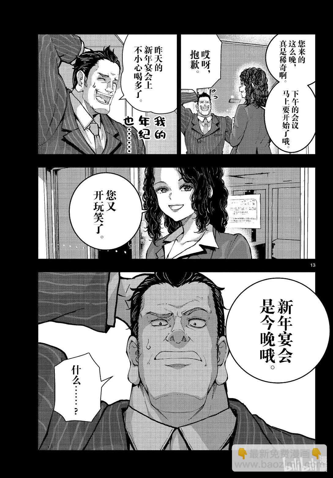 #67 SPACE OF THE DEAD⑥12