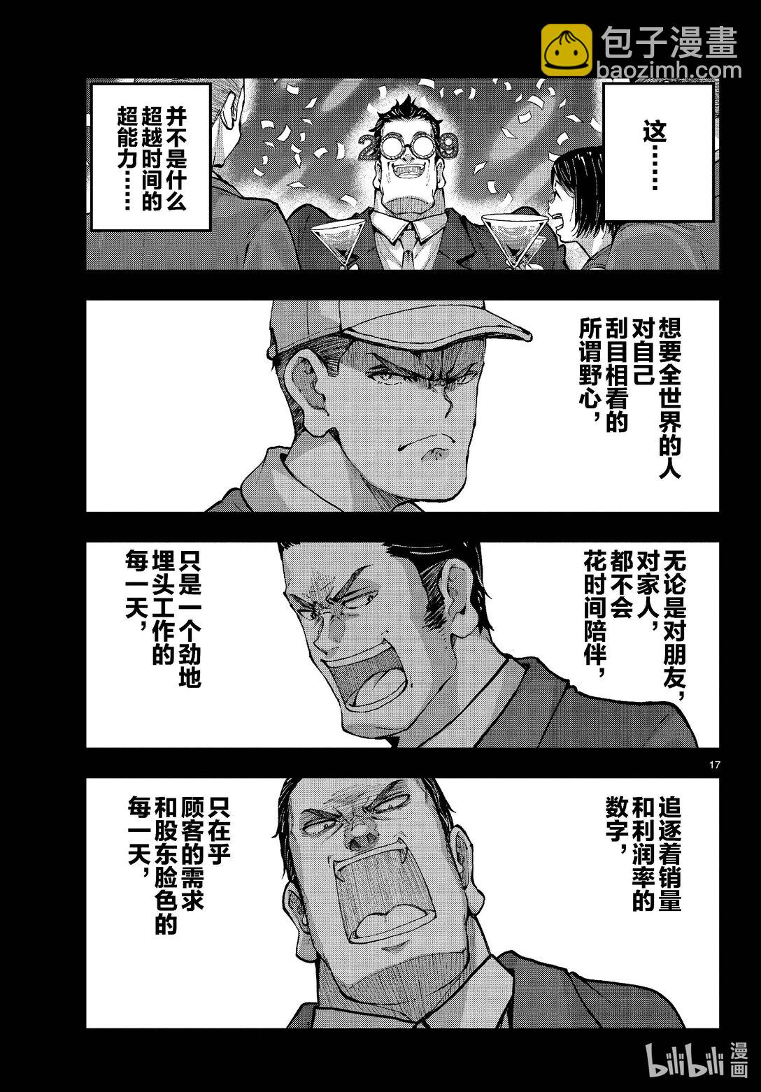 #67 SPACE OF THE DEAD⑥16