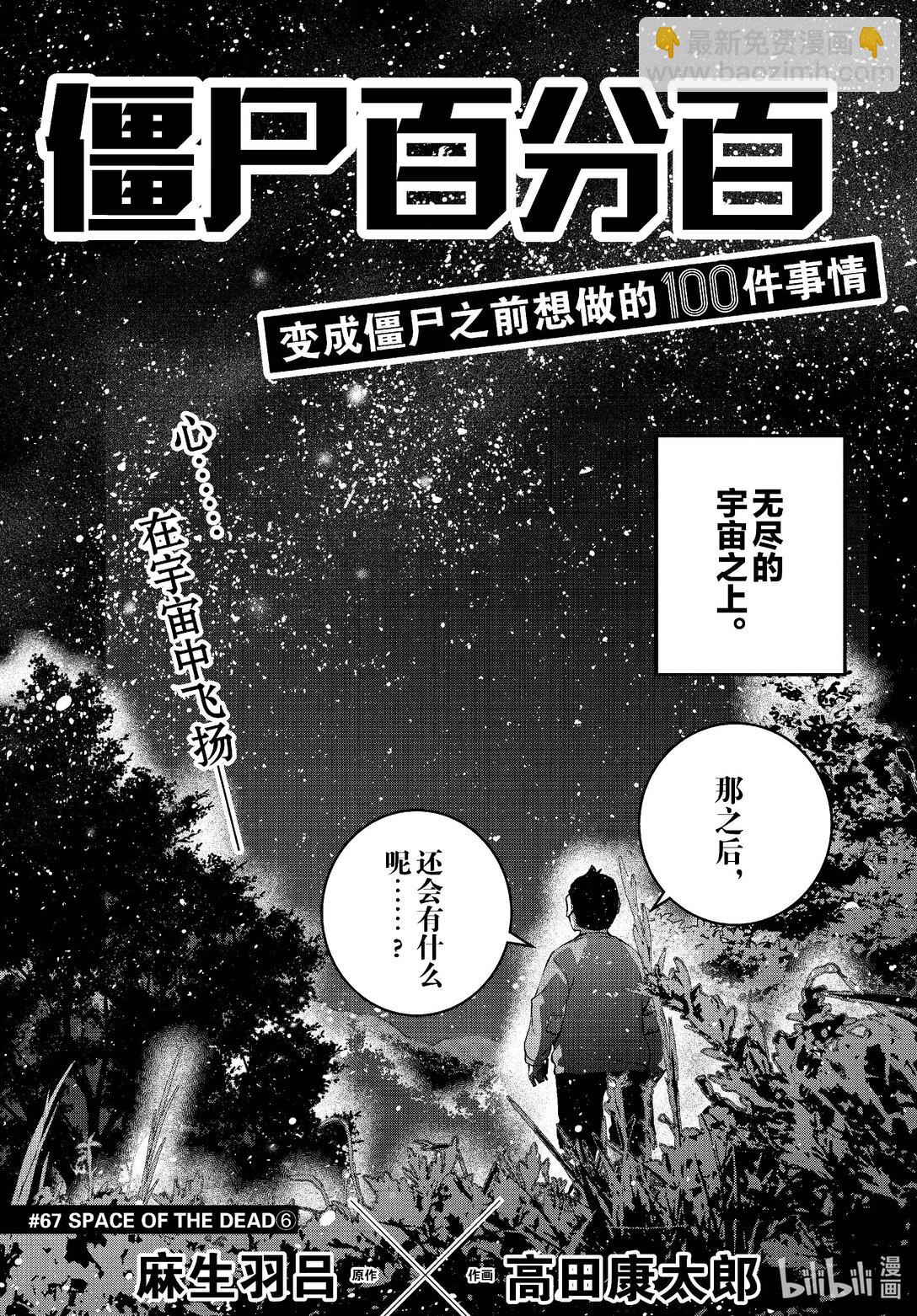 #67 SPACE OF THE DEAD⑥2