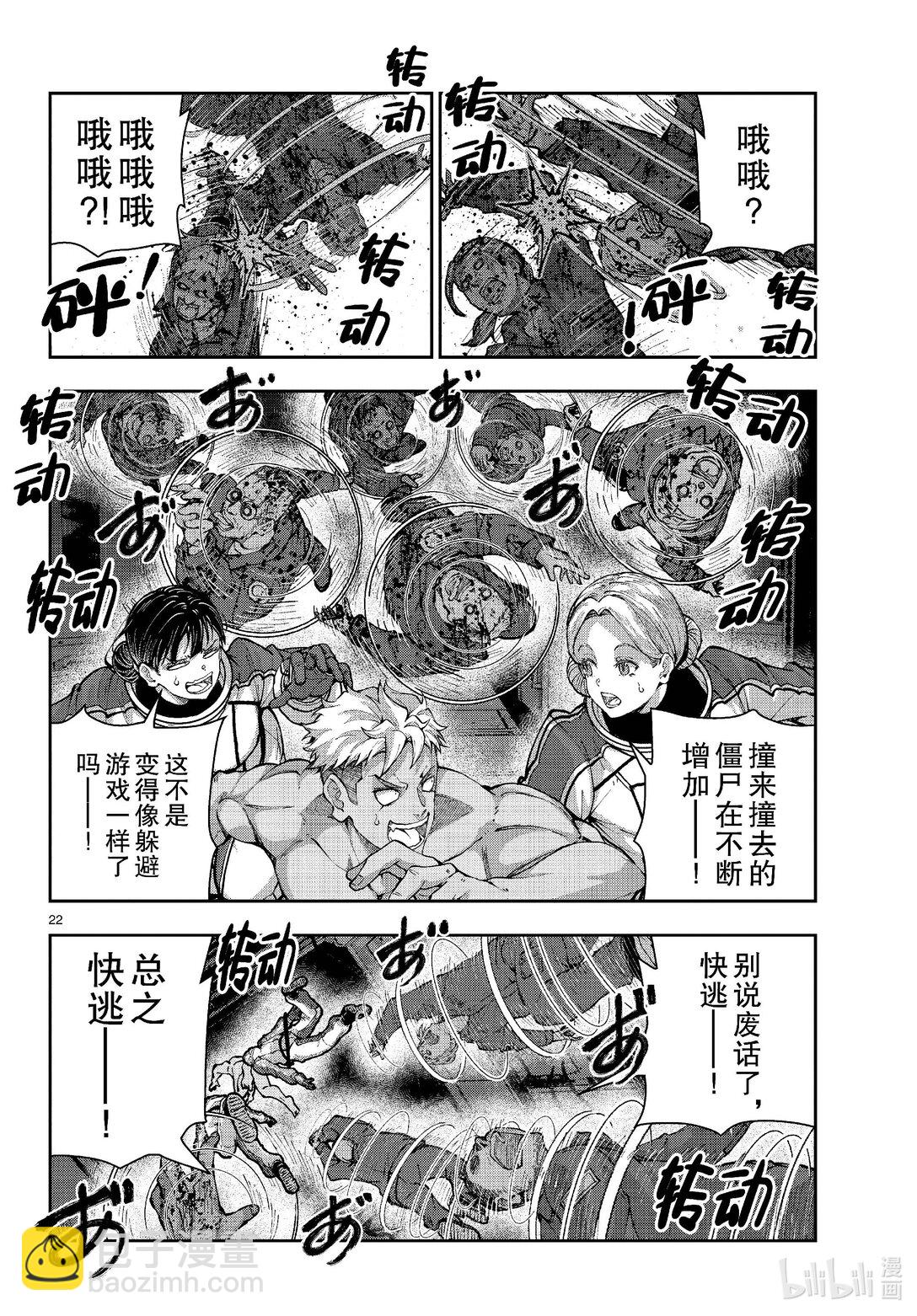 #67 SPACE OF THE DEAD⑥21
