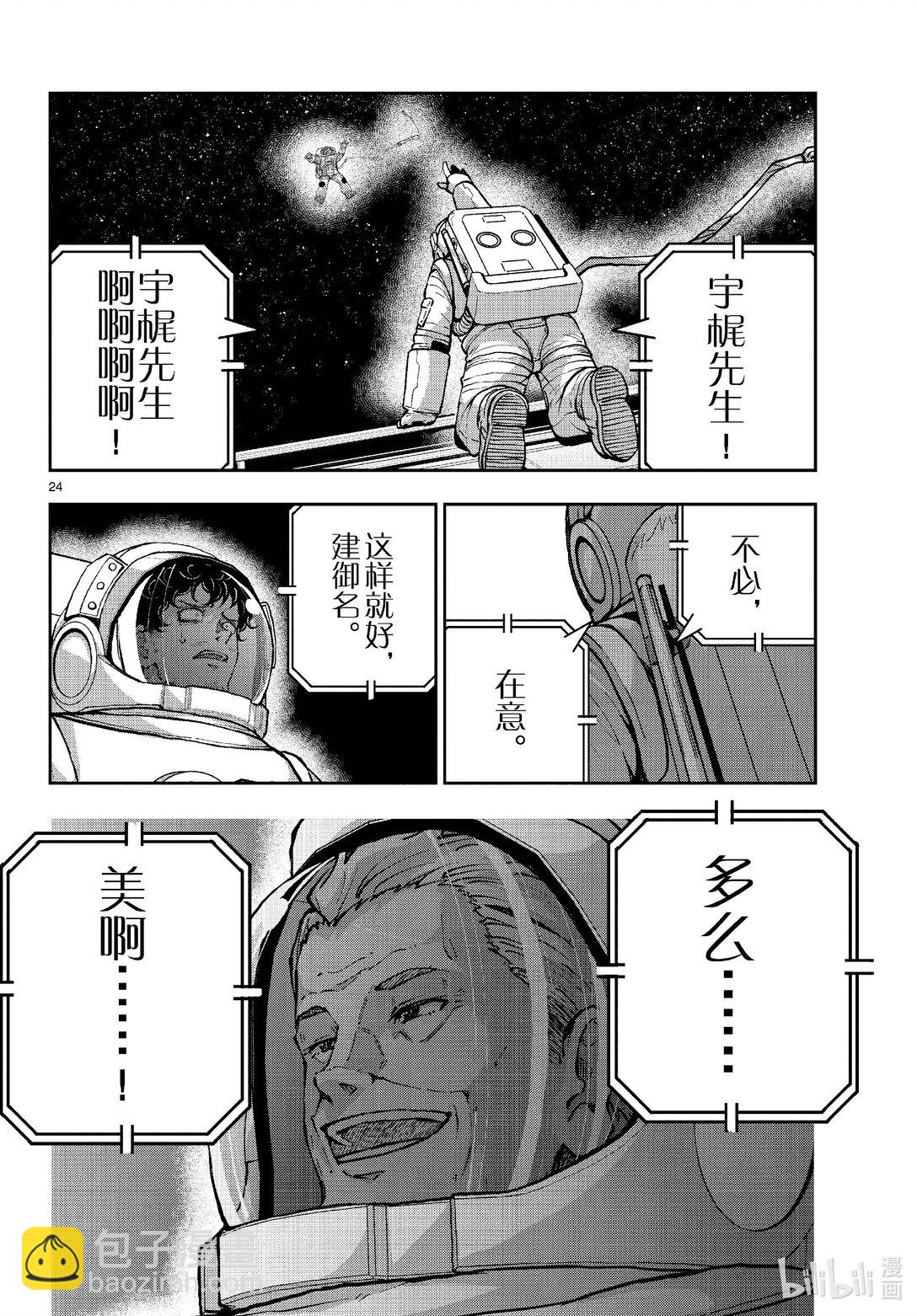 #67 SPACE OF THE DEAD⑥23