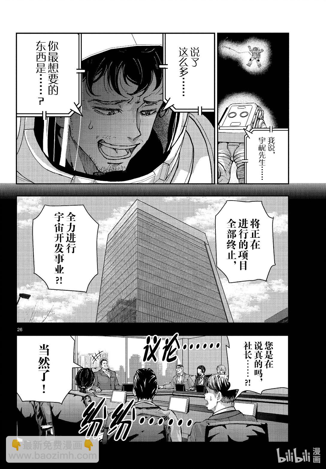 #67 SPACE OF THE DEAD⑥25