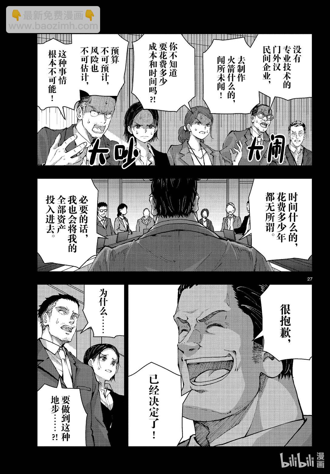 #67 SPACE OF THE DEAD⑥26