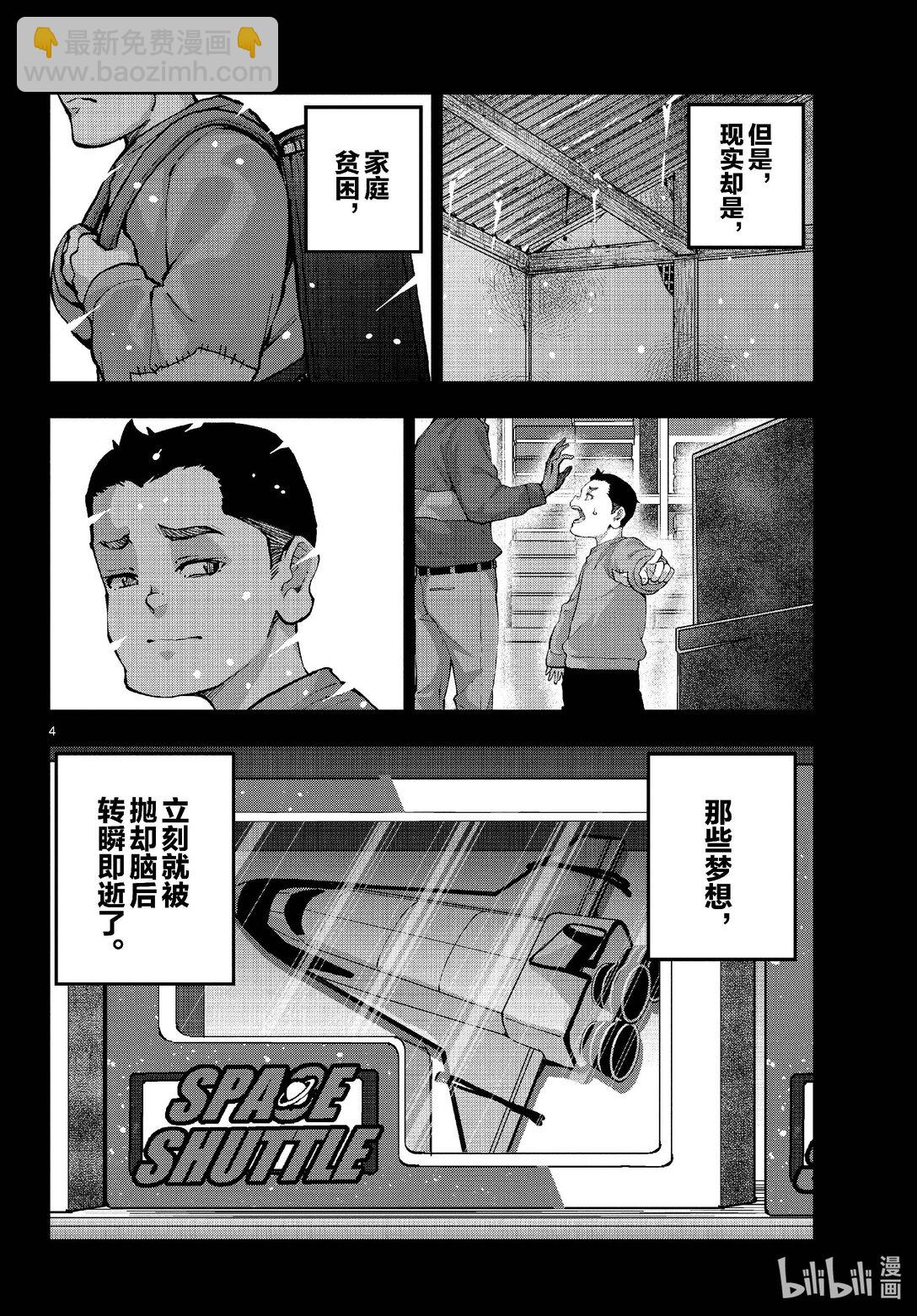 #67 SPACE OF THE DEAD⑥3