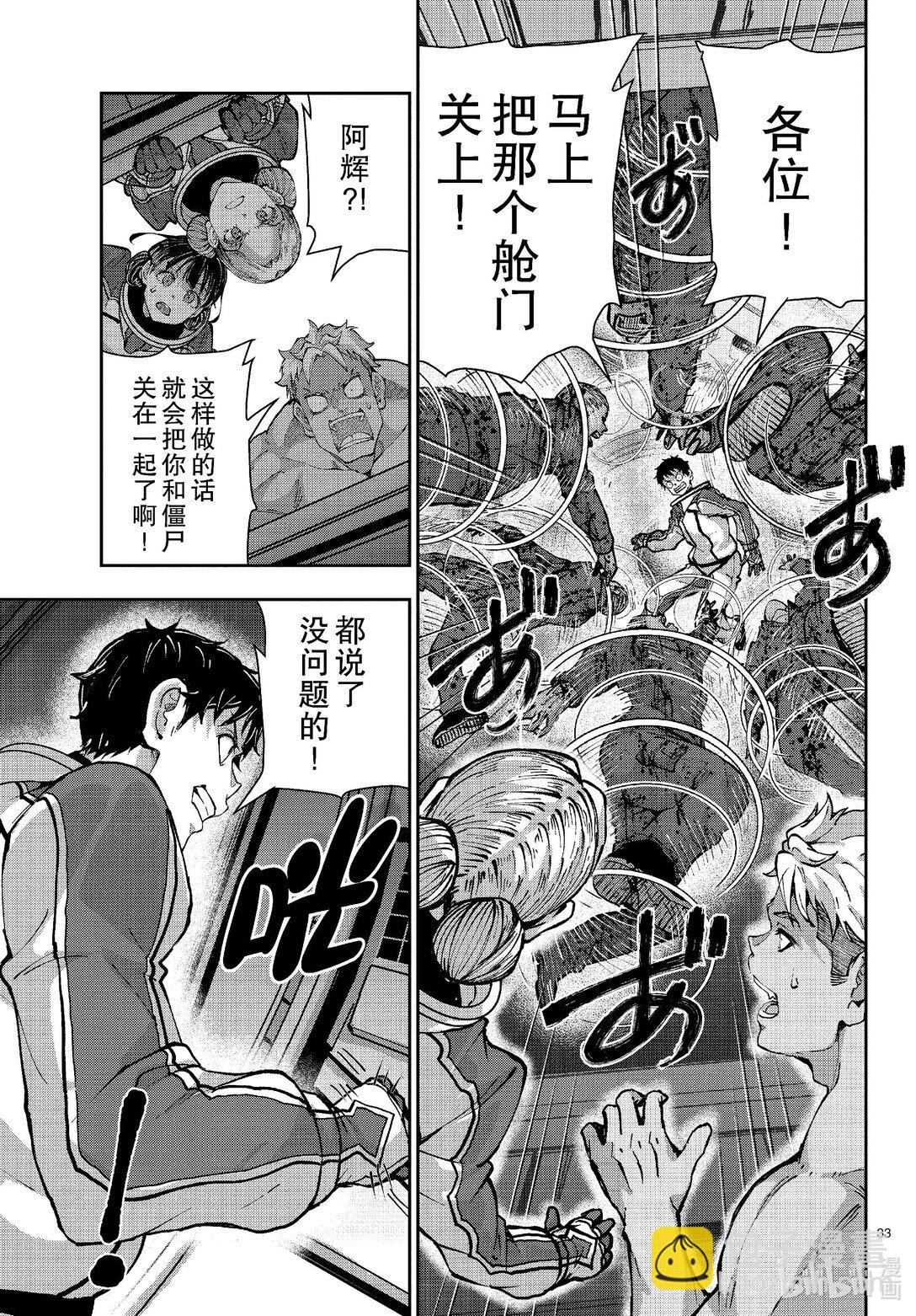 #67 SPACE OF THE DEAD⑥32