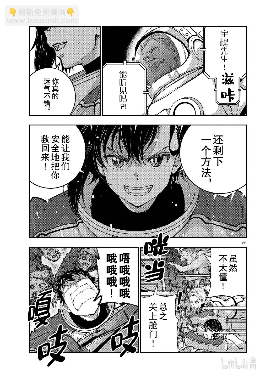 #67 SPACE OF THE DEAD⑥34