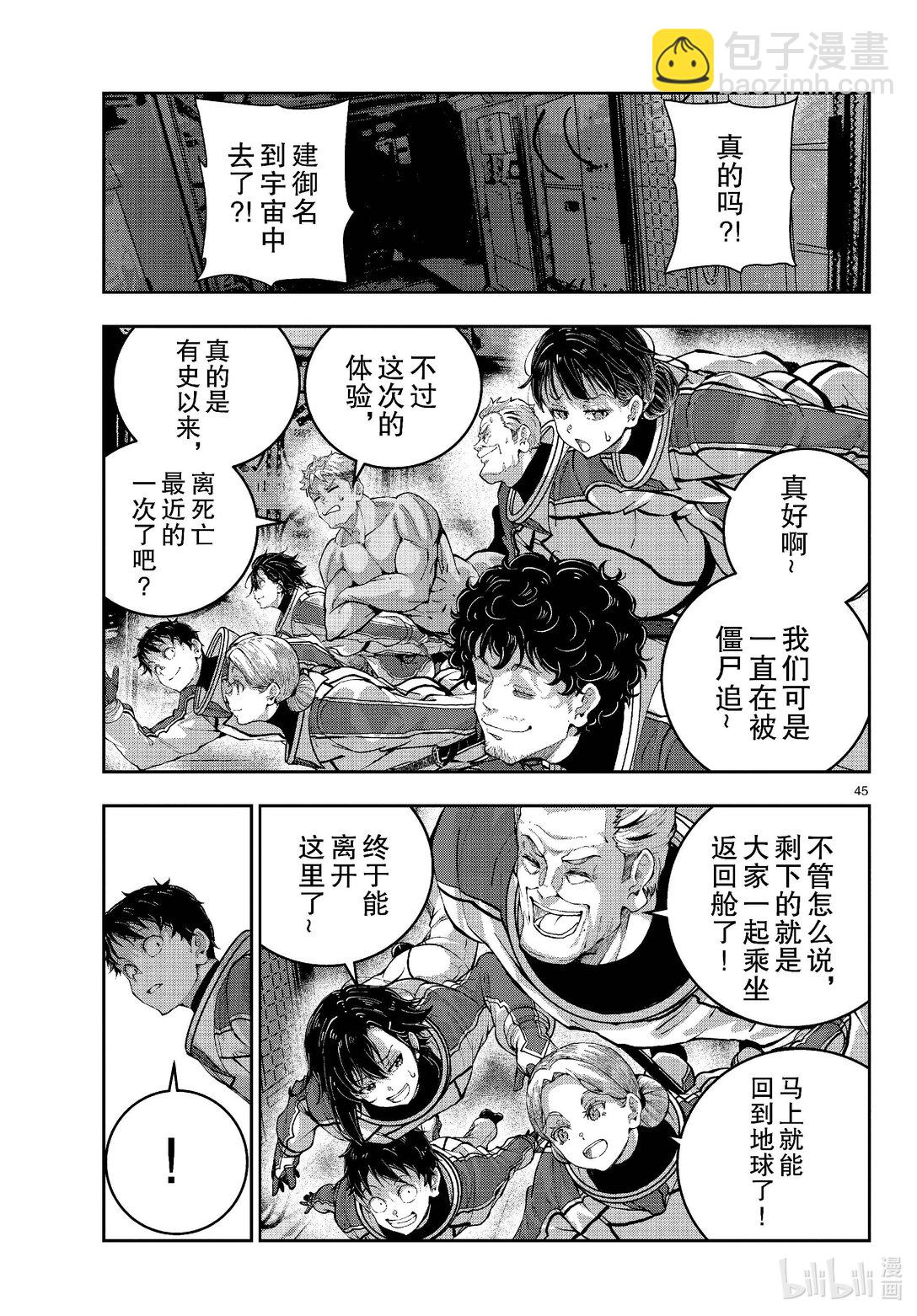 #67 SPACE OF THE DEAD⑥44