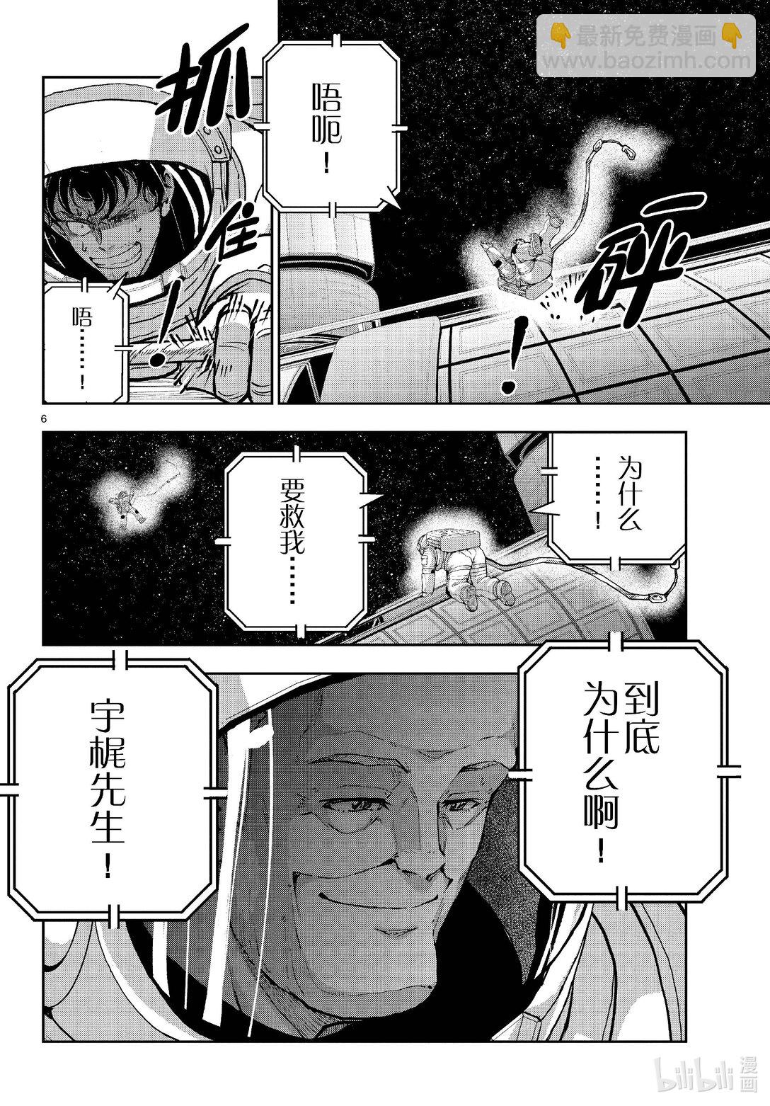 #67 SPACE OF THE DEAD⑥5