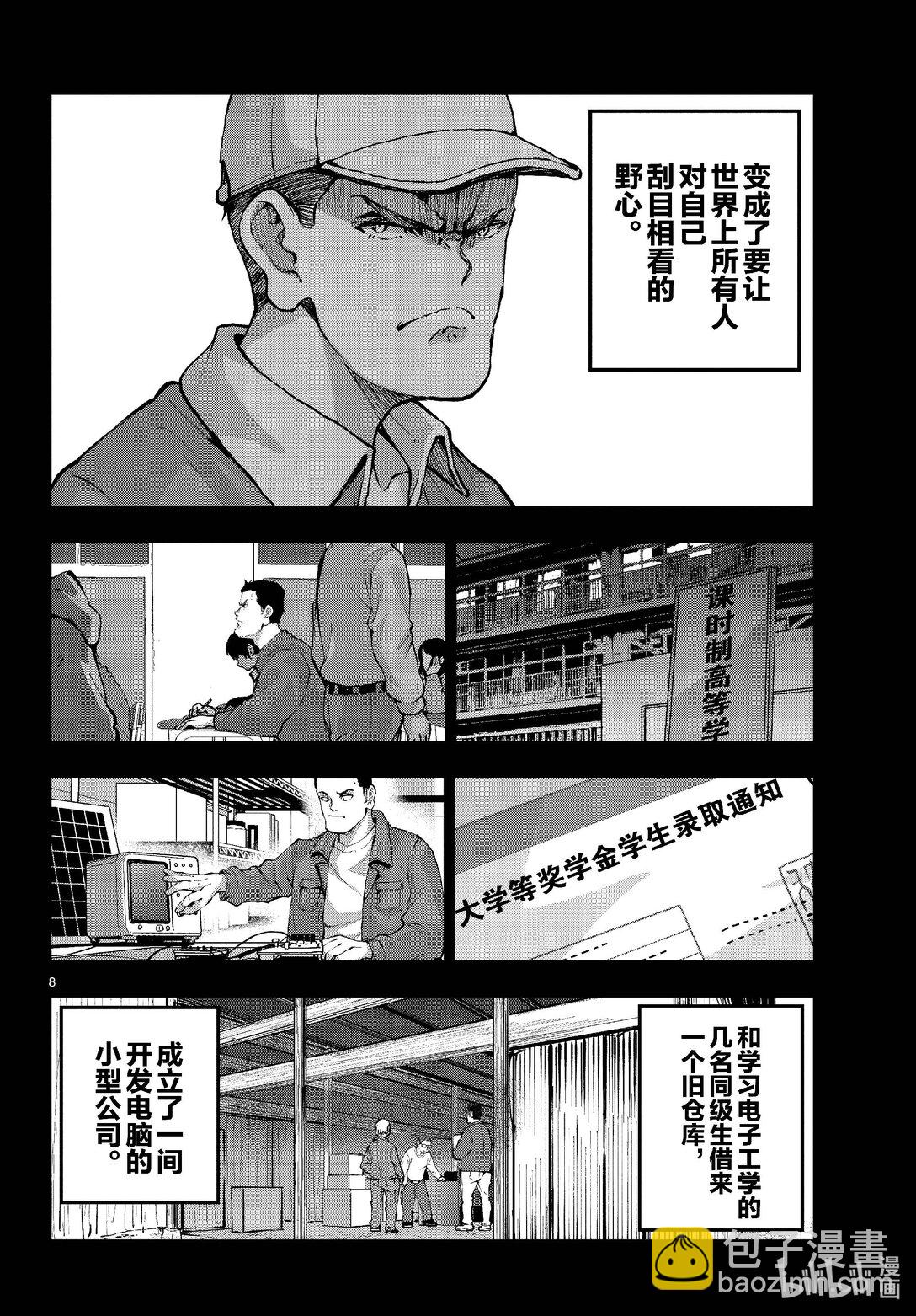 #67 SPACE OF THE DEAD⑥7