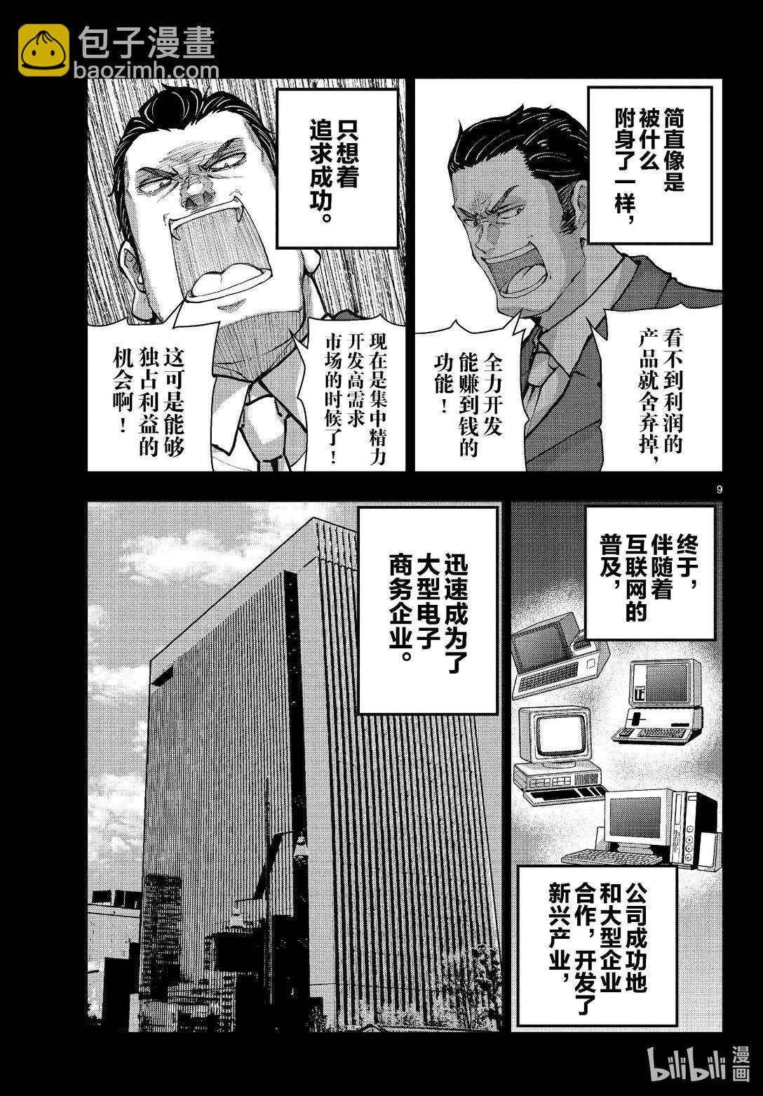 #67 SPACE OF THE DEAD⑥8