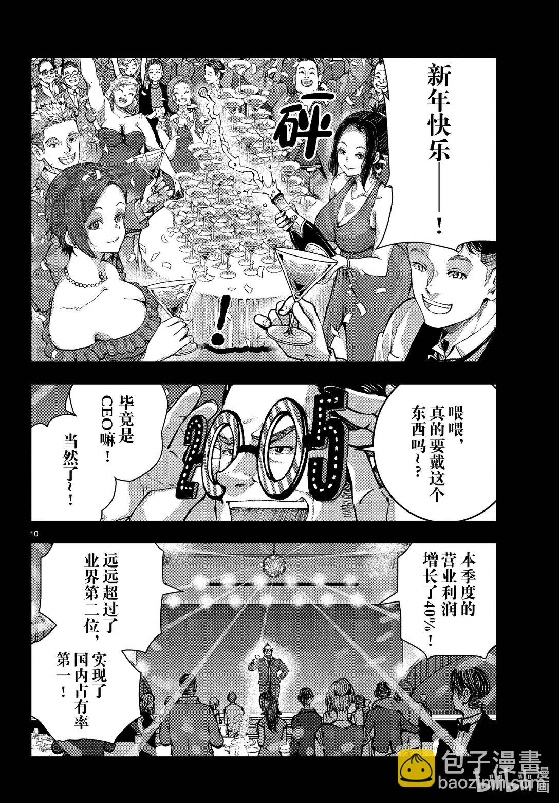#67 SPACE OF THE DEAD⑥9