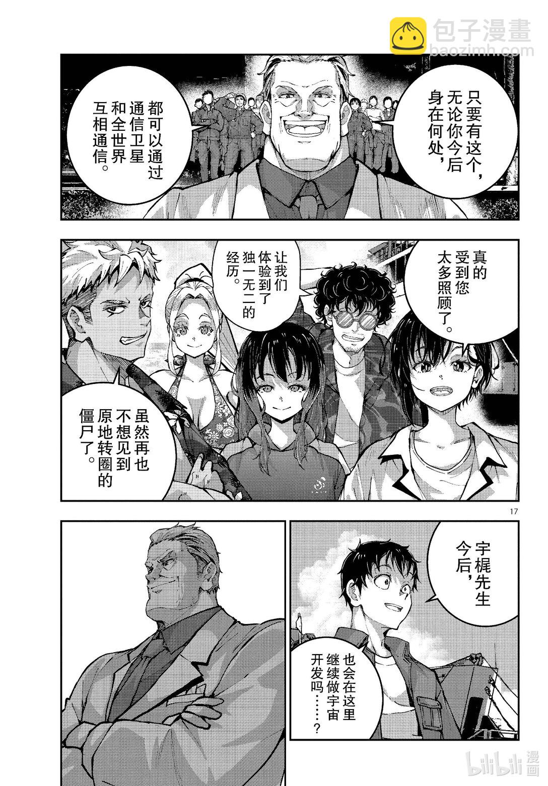 #69 SPACE OF THE DEAD⑧16