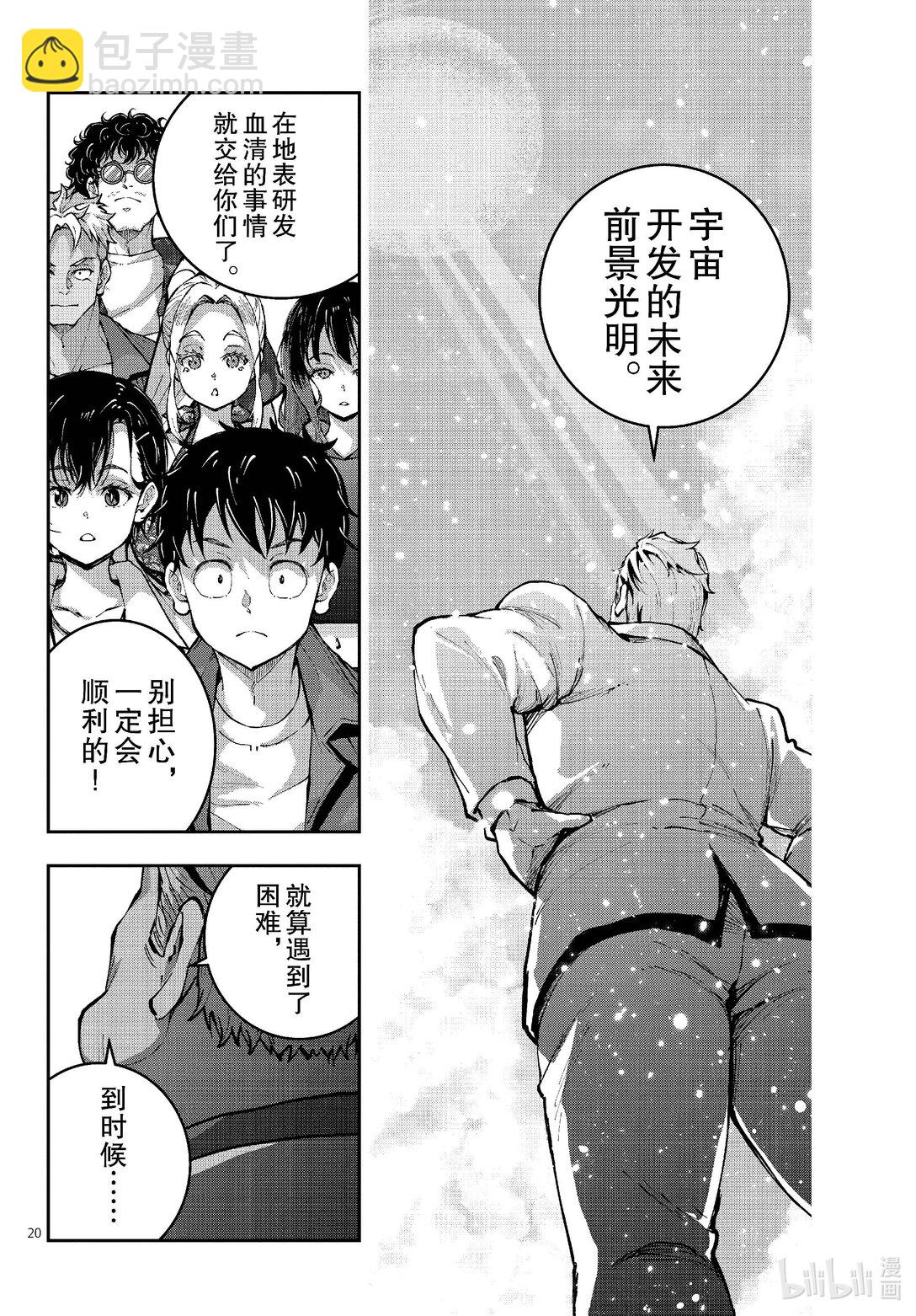 #69 SPACE OF THE DEAD⑧19