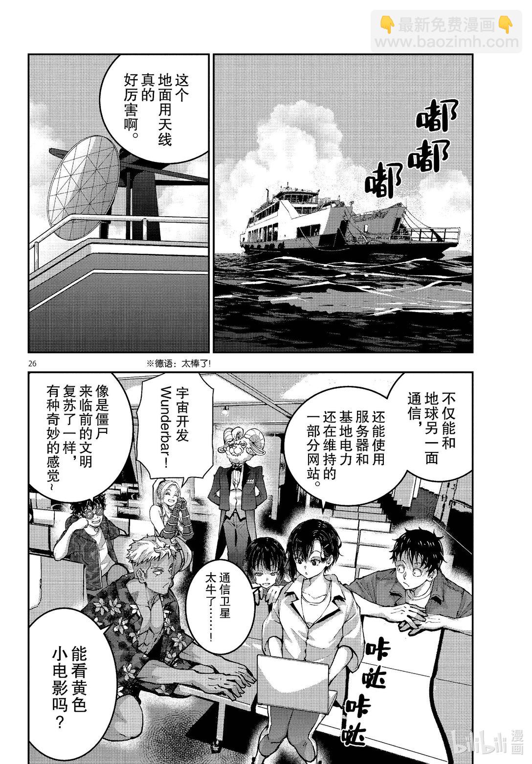 #69 SPACE OF THE DEAD⑧25