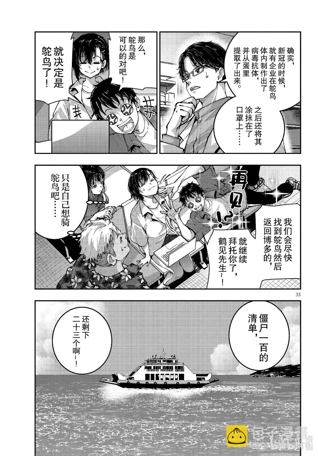 #69 SPACE OF THE DEAD⑧32