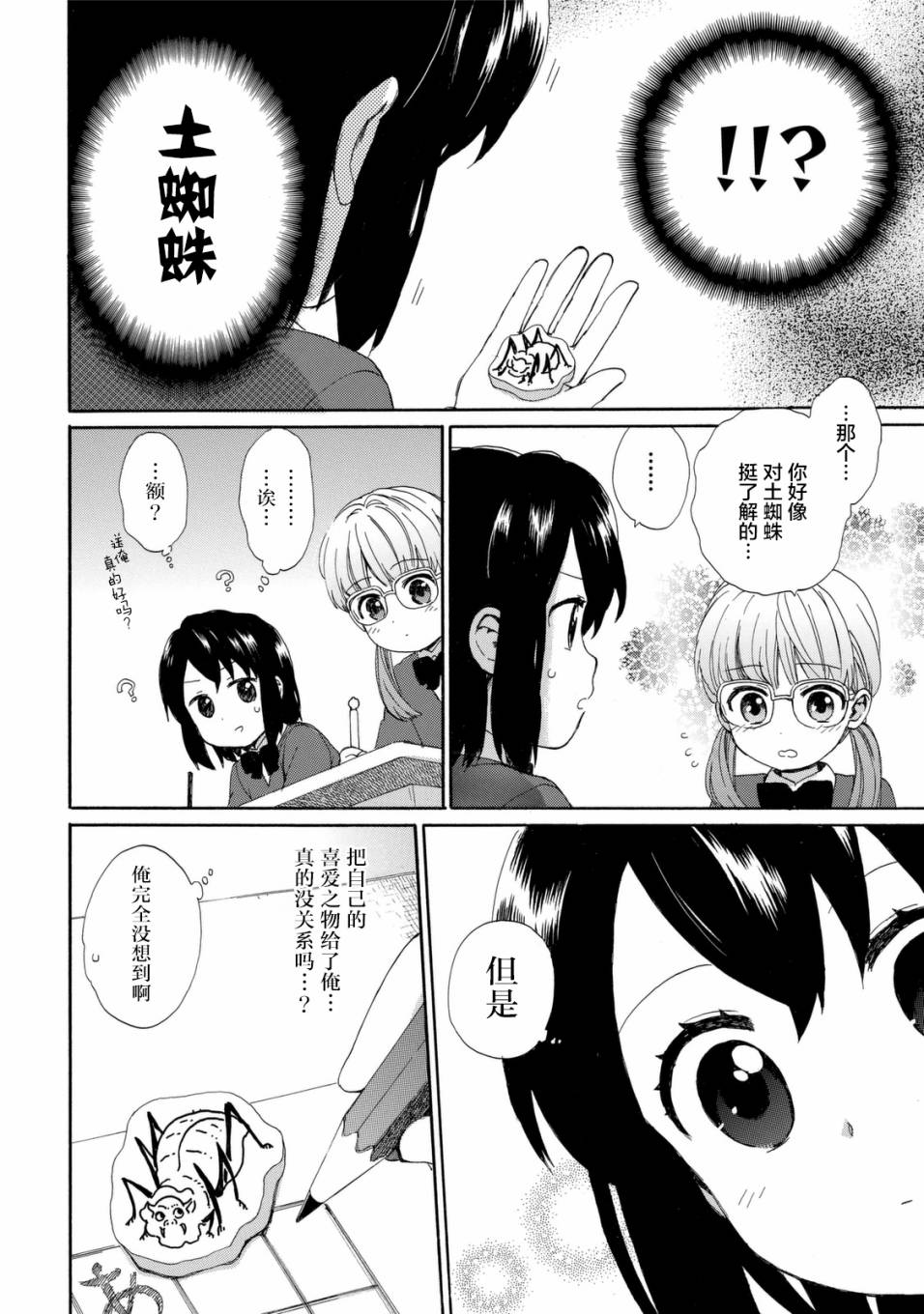 第23话14