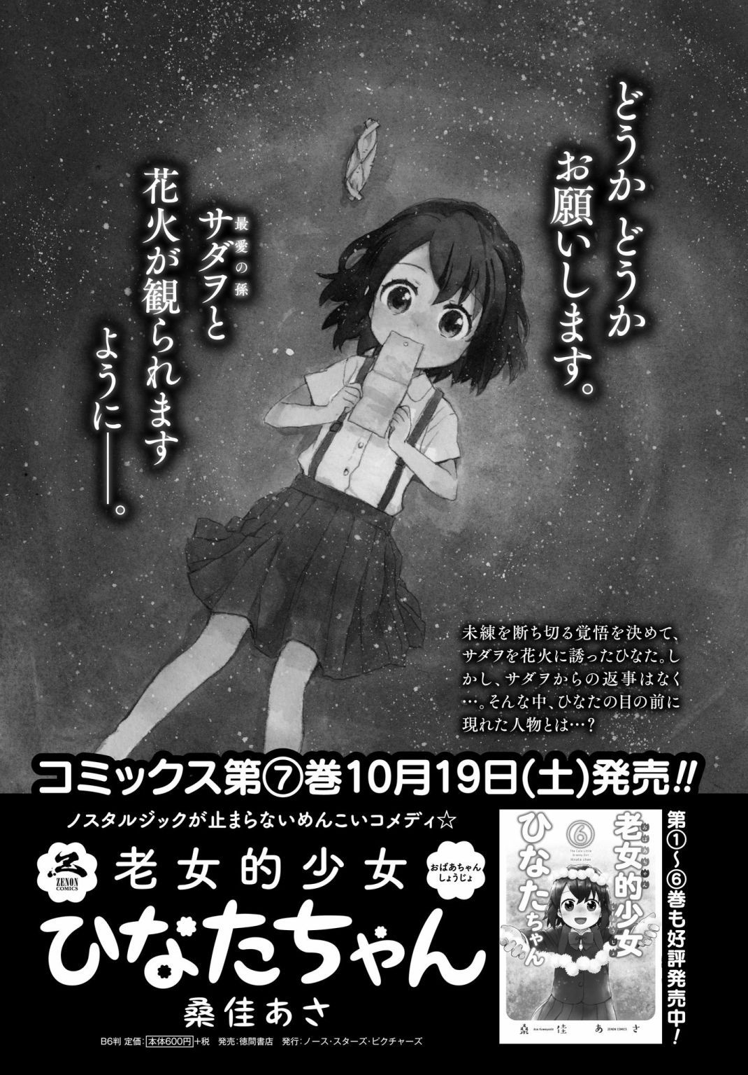 第62话 思乡的孟兰盆0