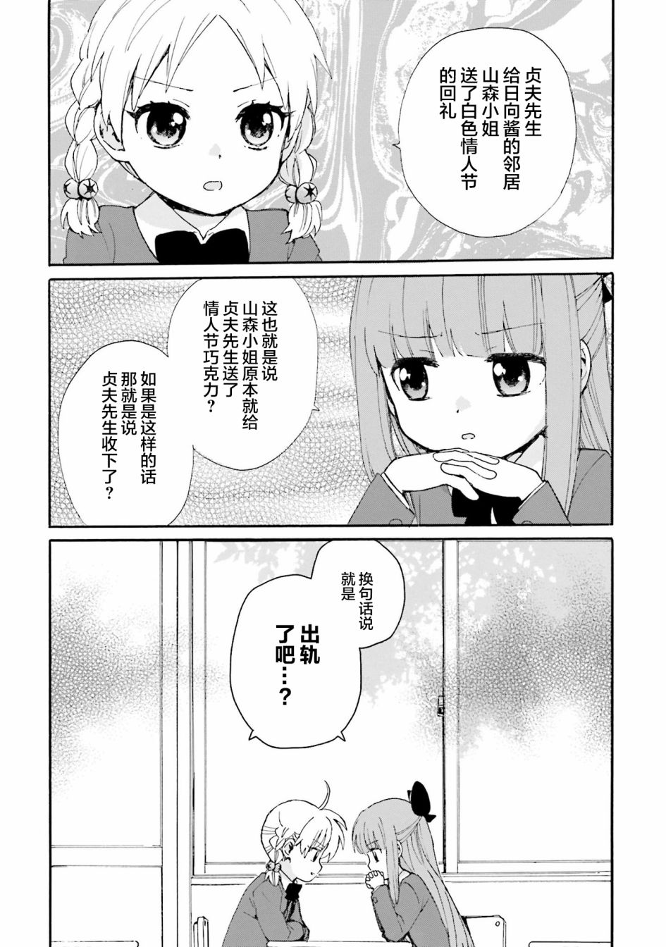 第80话 为朋友恋情操碎心的友情1