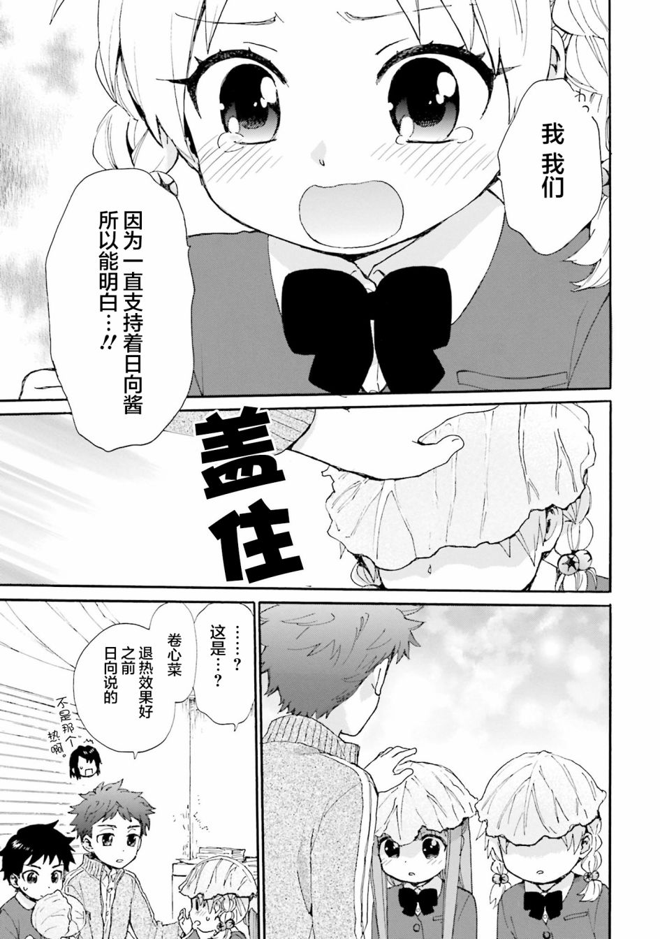 第80话 为朋友恋情操碎心的友情10