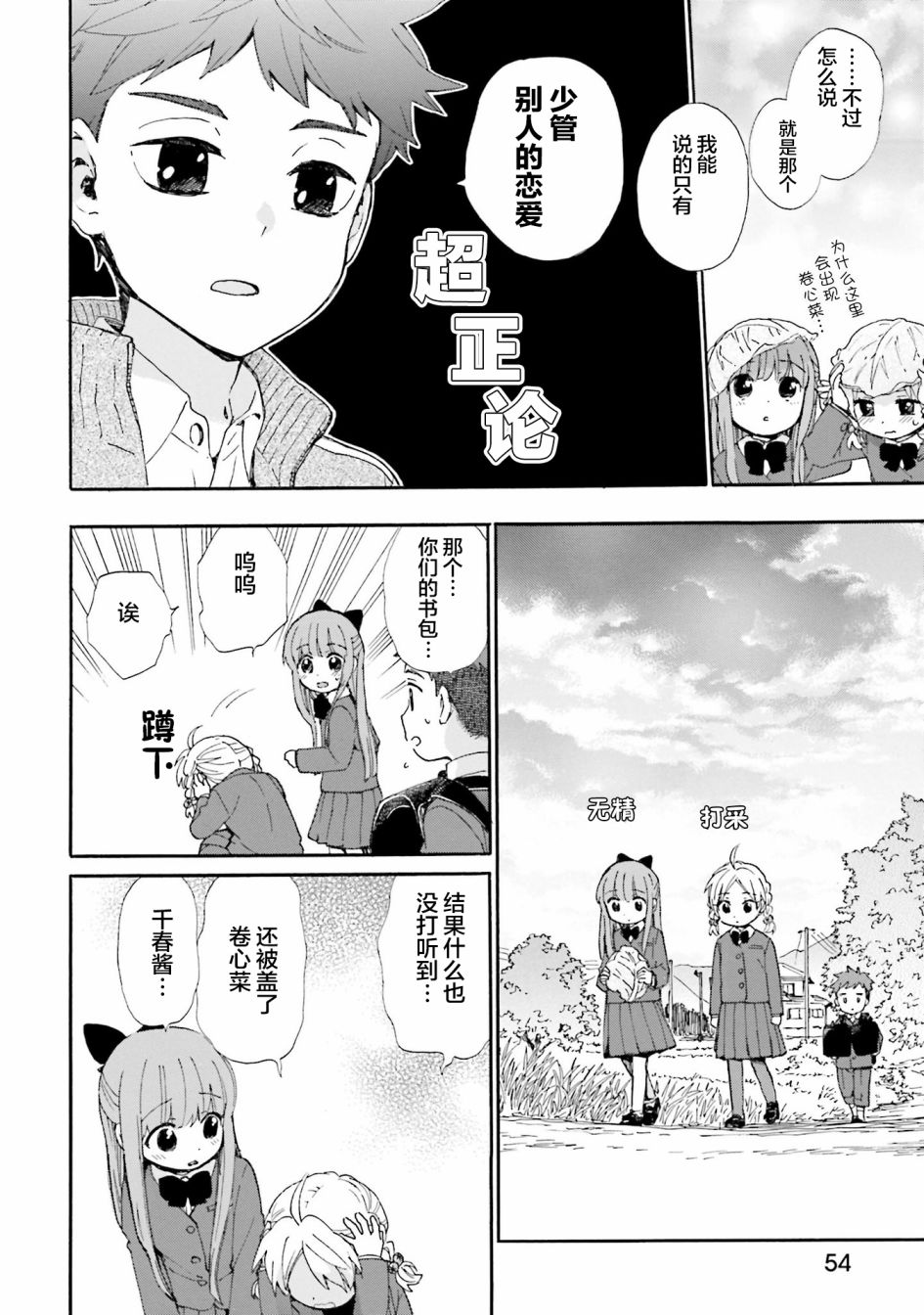 第80话 为朋友恋情操碎心的友情11