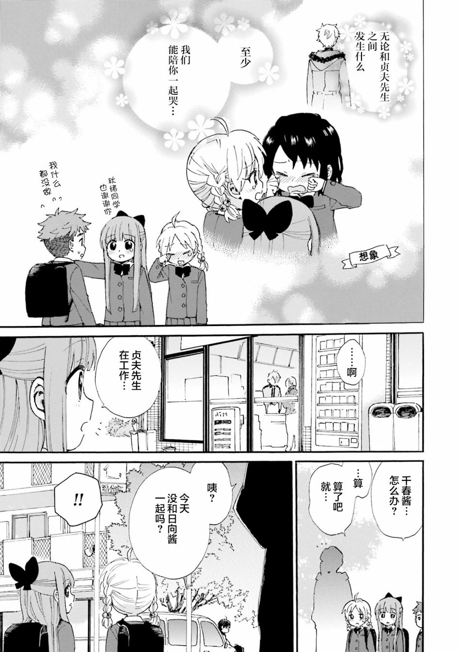 第80话 为朋友恋情操碎心的友情14