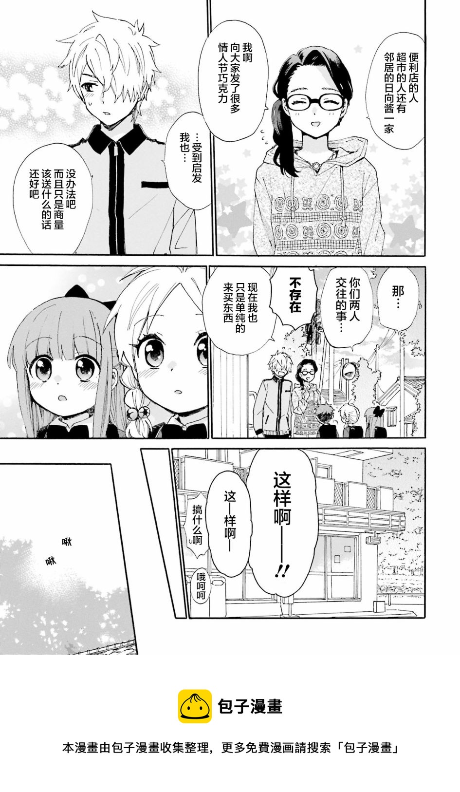 第80话 为朋友恋情操碎心的友情16