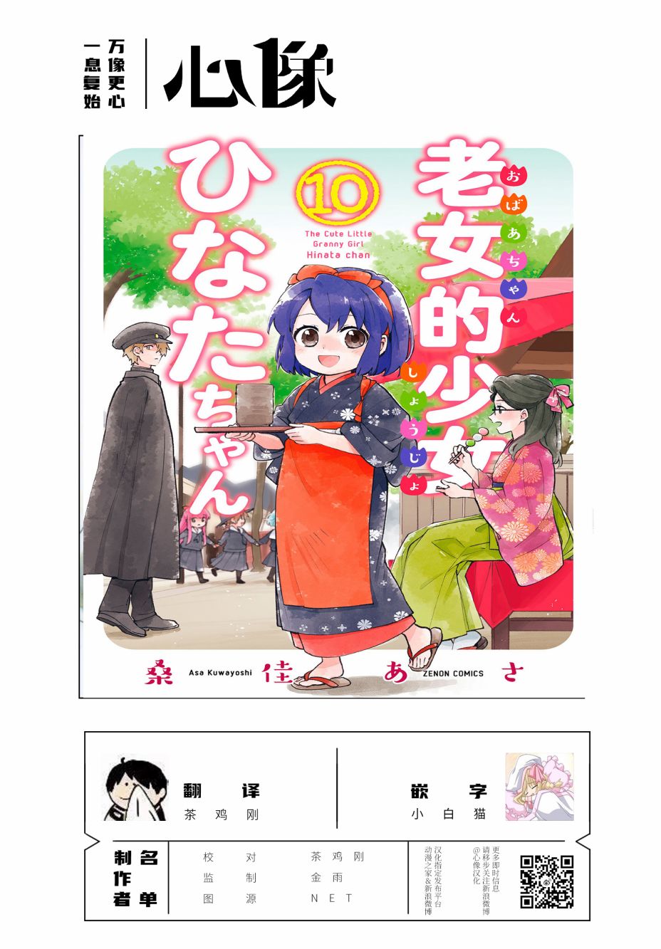 第80话 为朋友恋情操碎心的友情18