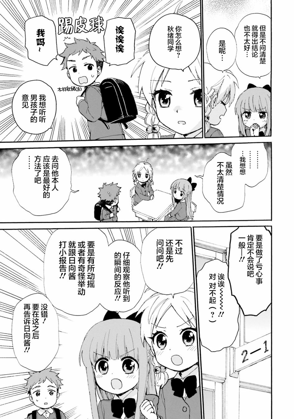 第80话 为朋友恋情操碎心的友情2