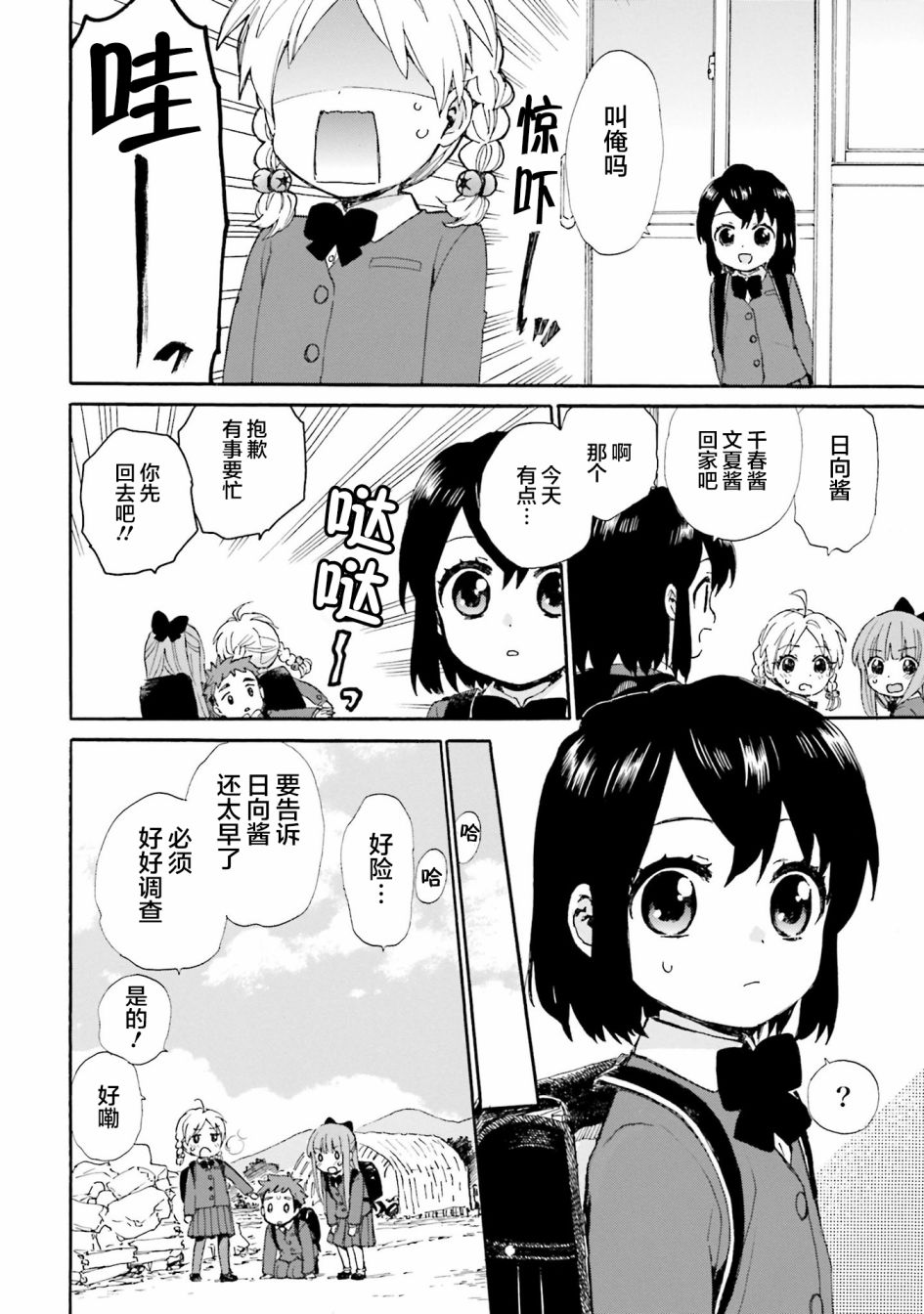 第80话 为朋友恋情操碎心的友情3