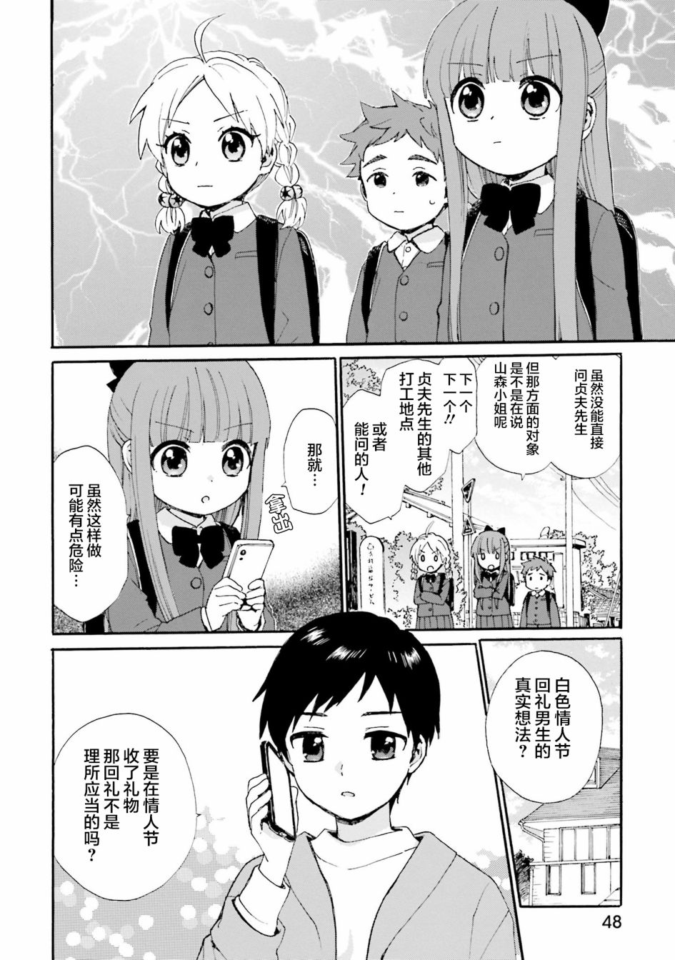 第80话 为朋友恋情操碎心的友情5