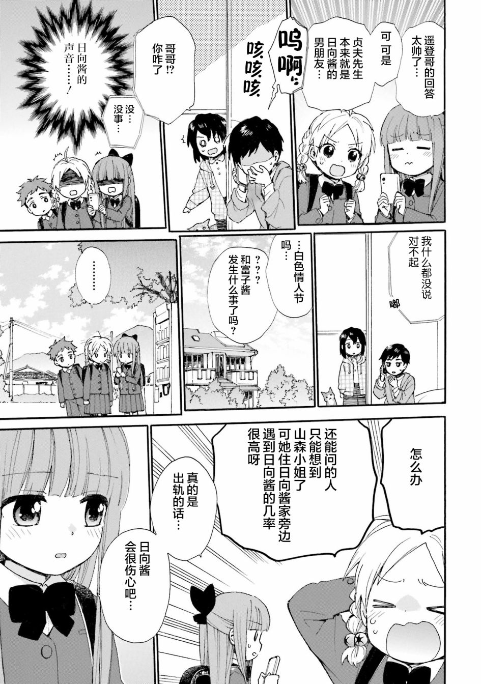 第80话 为朋友恋情操碎心的友情6