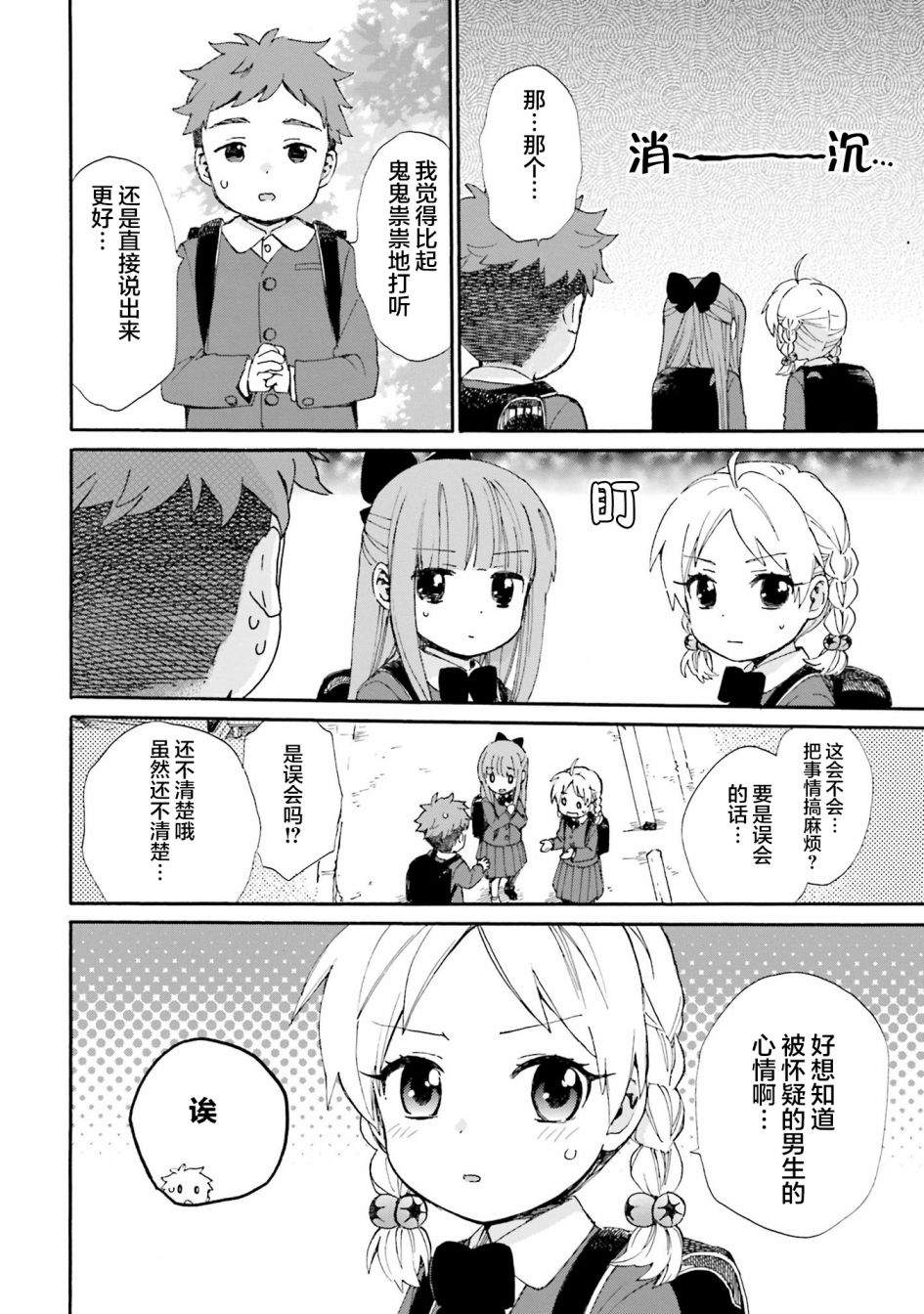 第80话 为朋友恋情操碎心的友情7