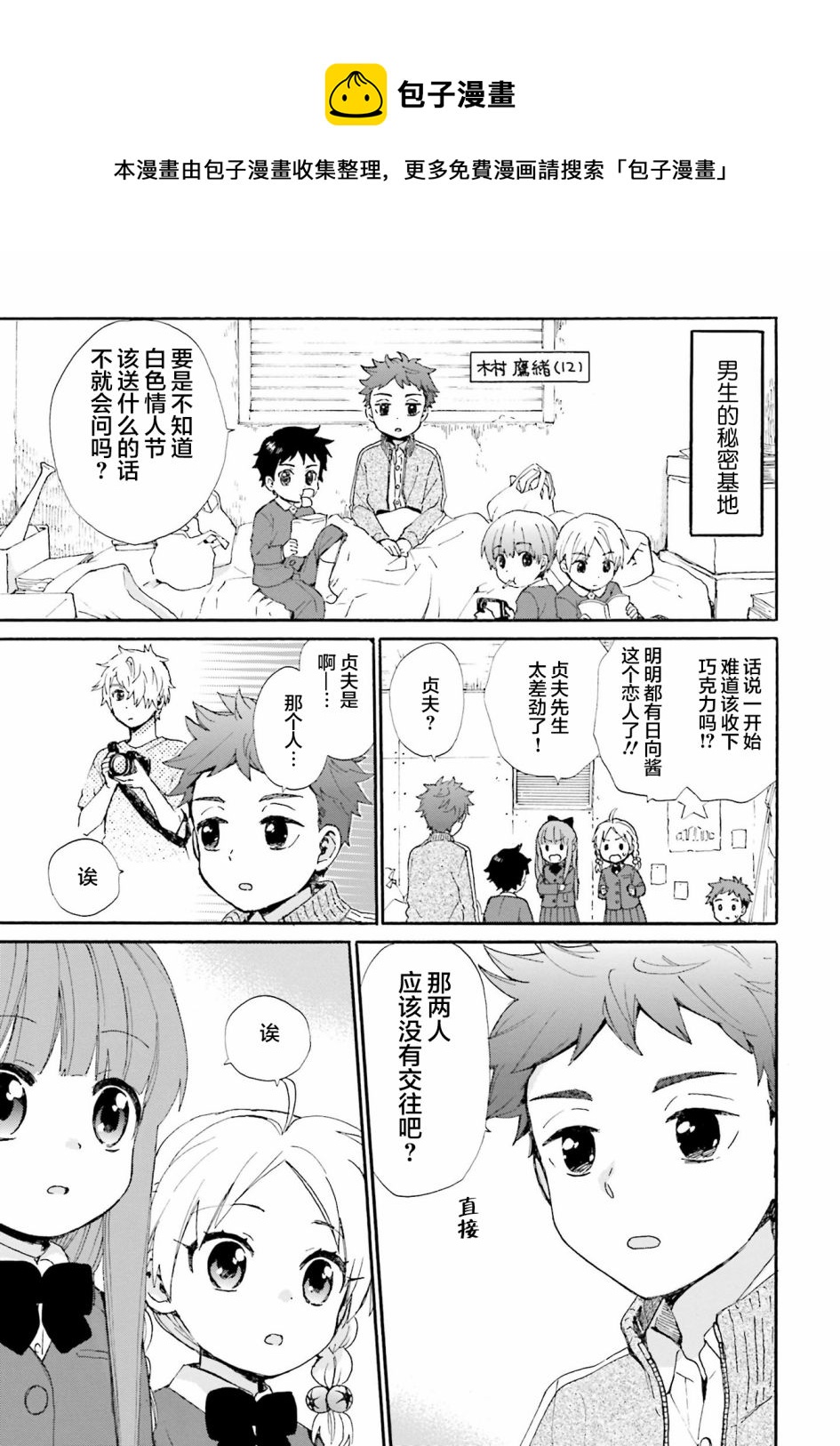 第80话 为朋友恋情操碎心的友情8