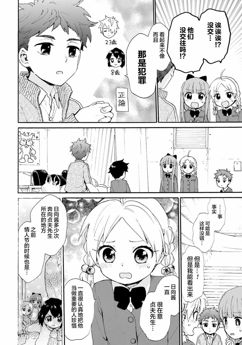 第80话 为朋友恋情操碎心的友情9