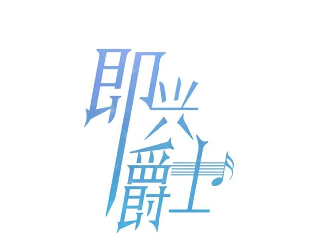 第47话 你是怎么看我的？18