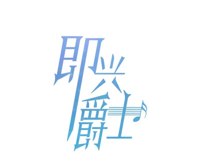 第51话 熟悉的琴音8