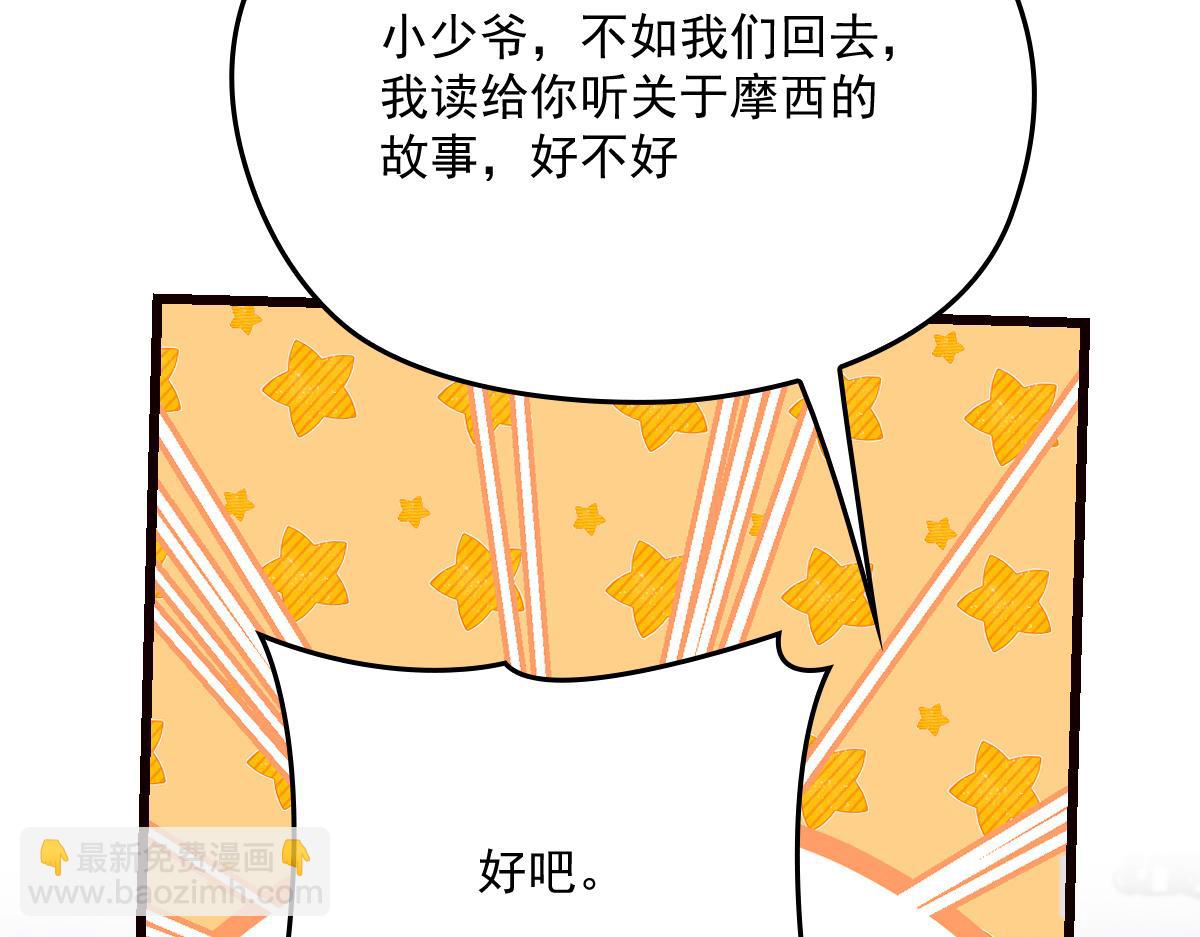 第一百四十五话 妈咪的哥哥？90