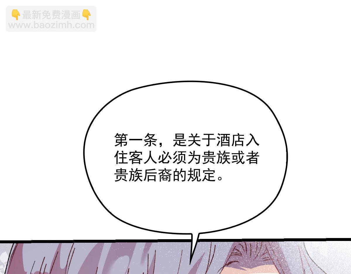 第一百六十九话 管理贵族酒店30