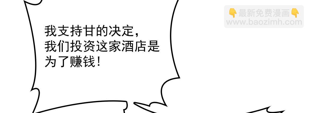 第一百六十九话 管理贵族酒店69